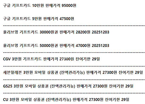 올리브영 CGV 구글기프트카드 GS25 CU 세븐일레븐--0