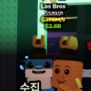 브레인롯트 훔치기 로스 브로스 (최저가)