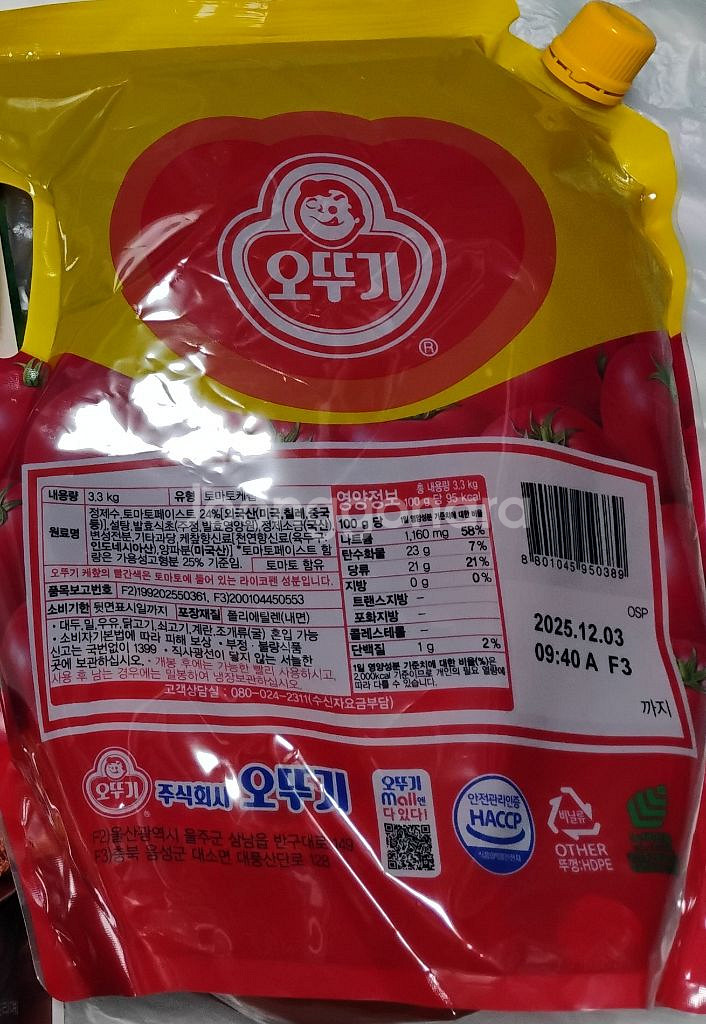 오뚜기 토마토 케첩--1