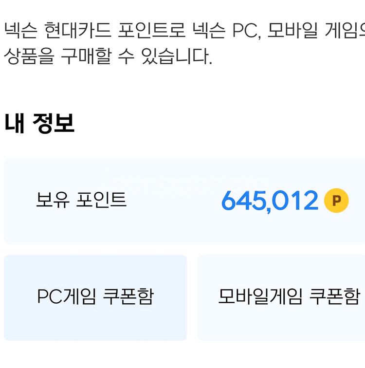 넥슨 캐시 넥슨 포인트 93% 판매합니다--0