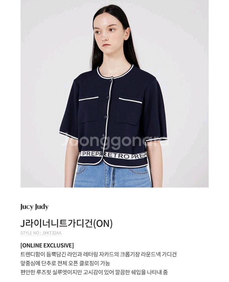 쥬시쥬디 라이너 니트 가디건--1
