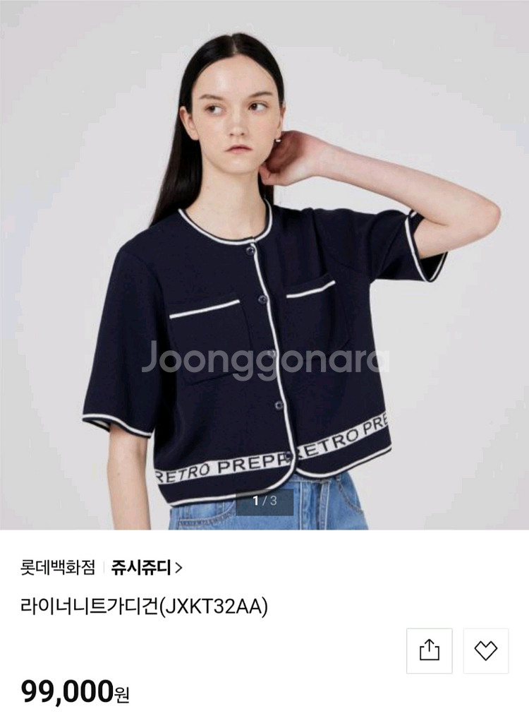 쥬시쥬디 라이너 니트 가디건--0