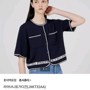 쥬시쥬디 라이너 니트 가디건