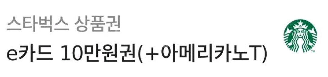 스타벅스 10만원권 e카드 + 아메리카노--0