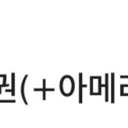 스타벅스 10만원권 e카드 + 아메리카노