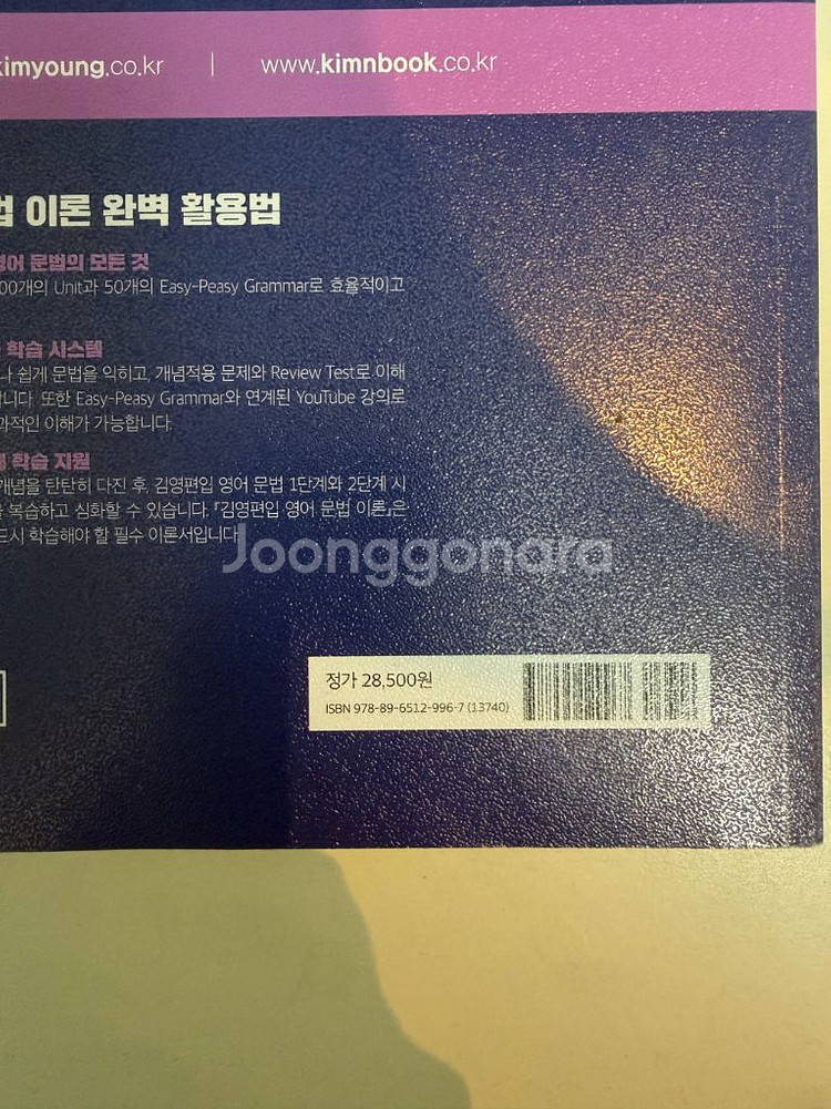 김영편입 독해 / 문법 /문법이론 새책--3