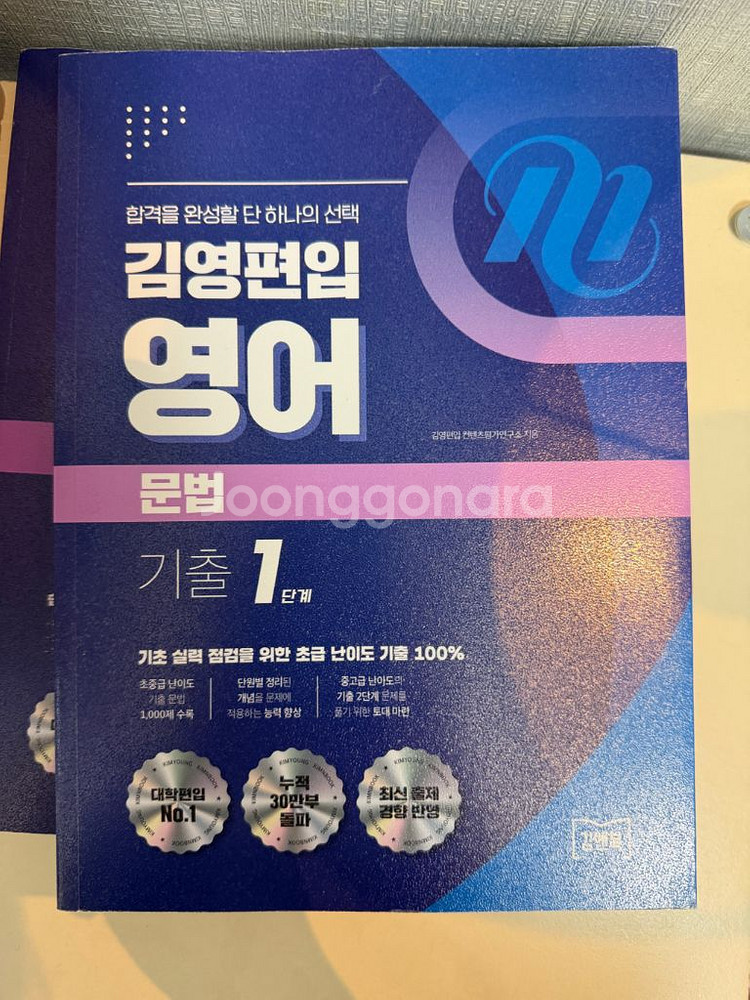 김영편입 독해 / 문법 /문법이론 새책--4