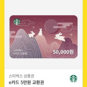 스타벅스 기프트카드 5만원 권 3장