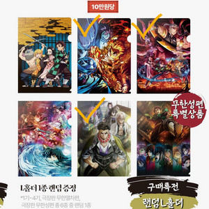 귀멸의칼날 팝업 특전 L홀더