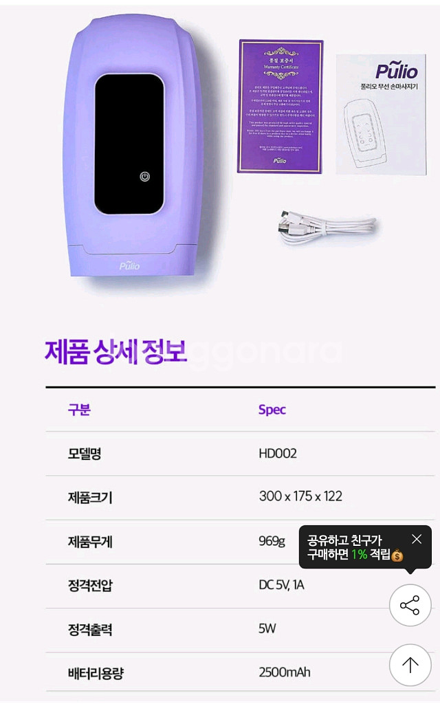 풀박스 PULIO 풀리오 마사지기 손 마사지기 2025--7