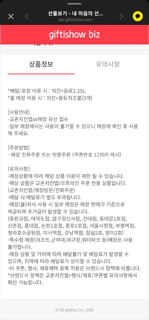 교촌 허니콤보+콜라 1.25L 기프티콘--1