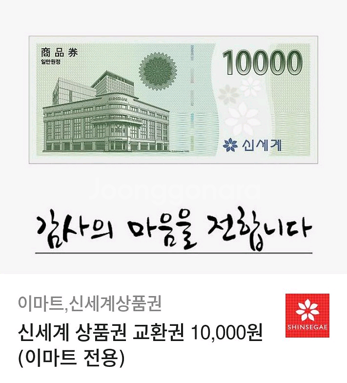 신세계상품권 1만원--0