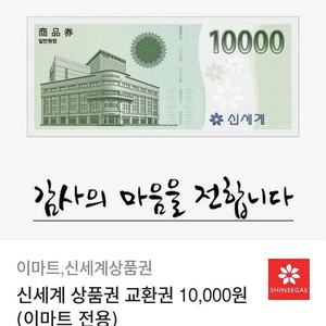 신세계상품권 1만원