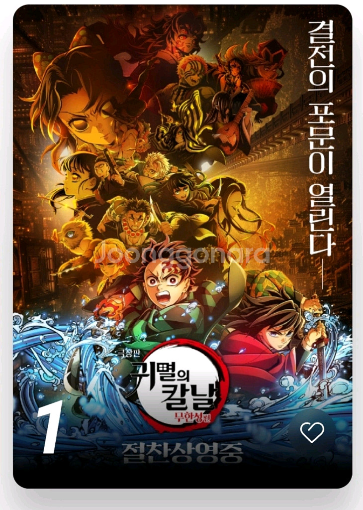 귀멸의 칼날 500만 5일(일) 14:45 cgv판교--0