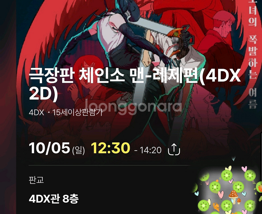 체인소 맨 CGV판교 4DX 5일(일) 12시 30분--0