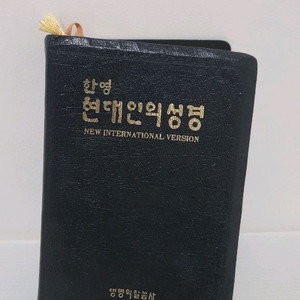 한영 현대인의 성경