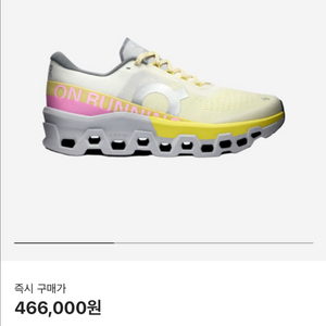 온러닝 클라우드몬스터2 리미티드 에디션 아이보리 라임