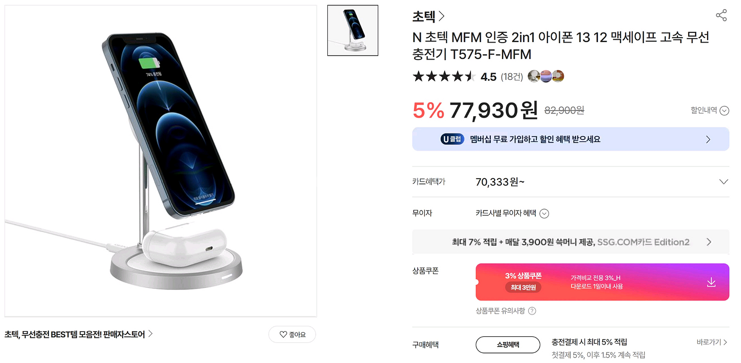 애플 공식 MFM인증 맥세이프 무선 충전기 CHOETE--1