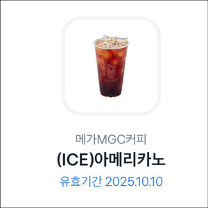 메가커피 아이스 아메리카노