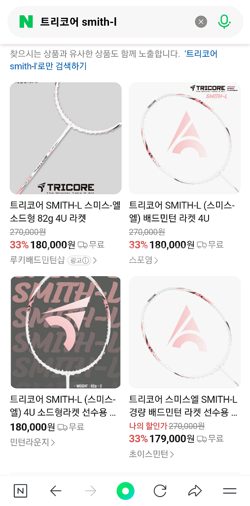 트리코어 SMITH-L 배드민턴 라켓 새상품--3