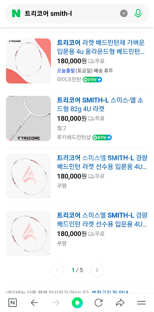 트리코어 SMITH-L 배드민턴 라켓 새상품--2