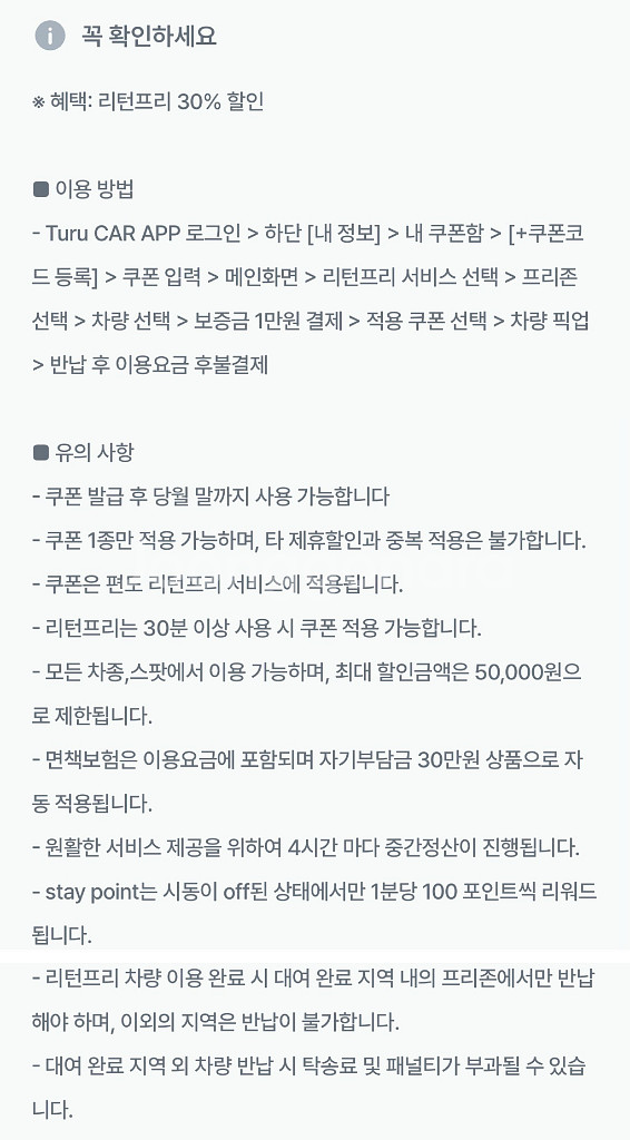 투루카 리턴프리 30% 할인 쿠폰--1
