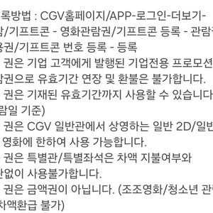 영화 보스 CGV 예매권