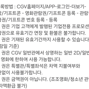 영화 보스 CGV 예매권