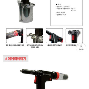 일제 랍스터 에어 리벳트기(R1A1)