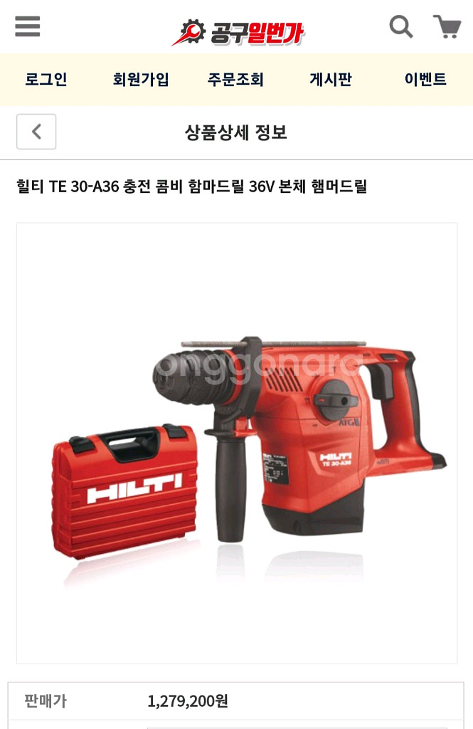 [HILTI]힐티충전함마드릴 TE30A36AVR.ATC--1