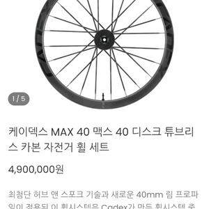 케이덱스 맥스40 휠셋 미개봉 판매