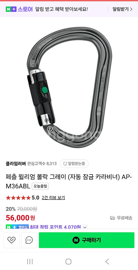 페츨 잠금카라비너 판매--3
