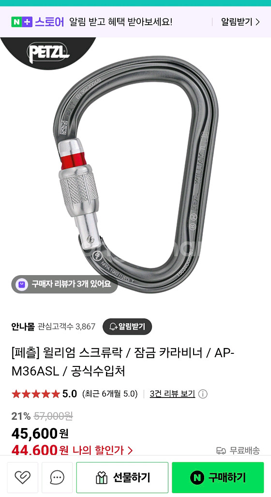 페츨 잠금카라비너 판매--2