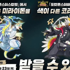 이로치 미라이돈/코라이돈 코드