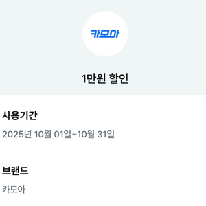 카모아 렌트카 1만원, 5천원 할인 쿠폰