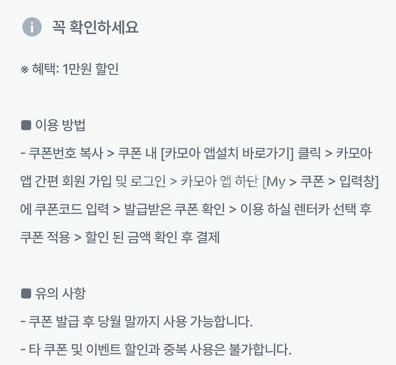 카모아 렌트카 1만원, 5천원 할인 쿠폰--1