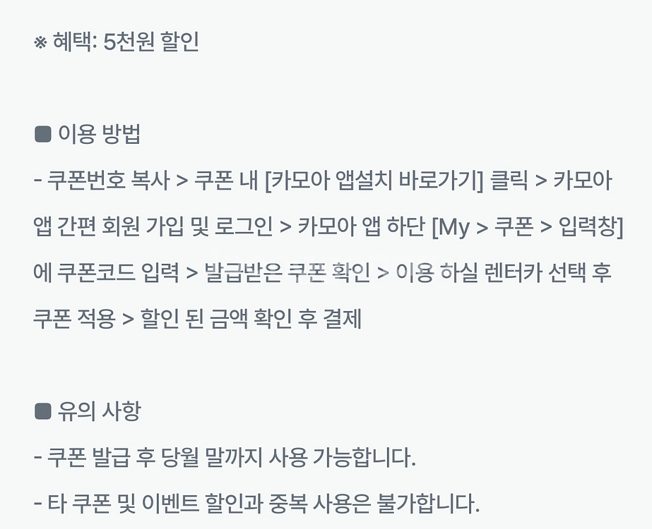 카모아 렌트카 1만원, 5천원 할인 쿠폰--3