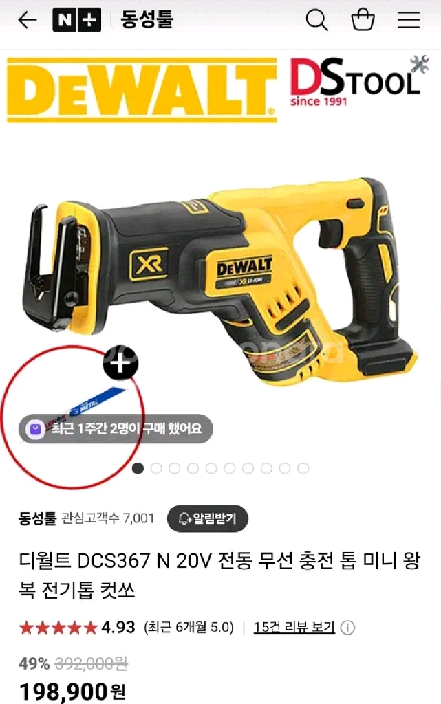 디월트충전컷쏘 DCS367 숏타입신형 충전톱 왕복톱--1