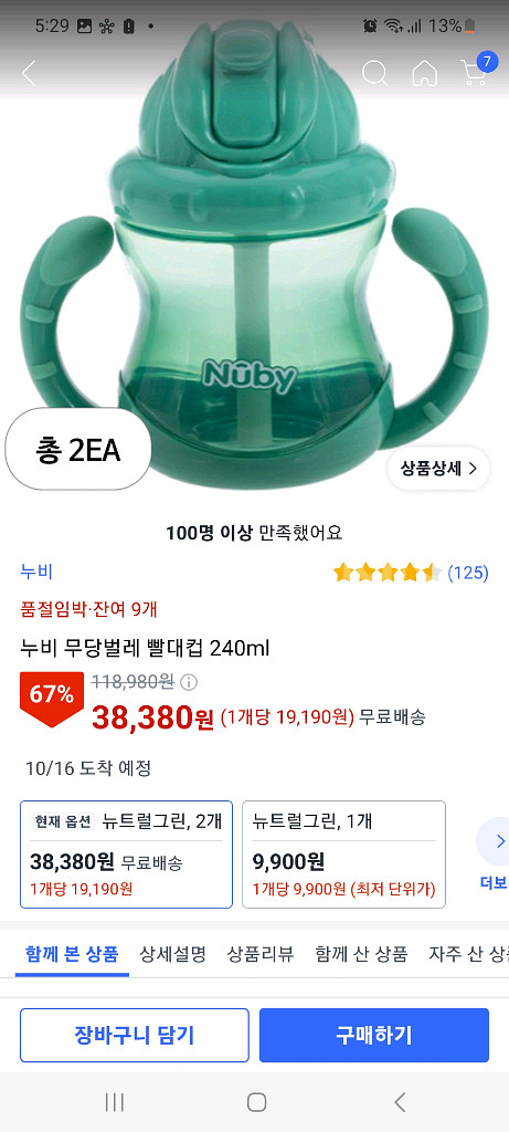 누비 아기빨대컵 3개 일괄--6