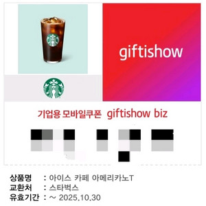 스타벅스 아메리카노 커피