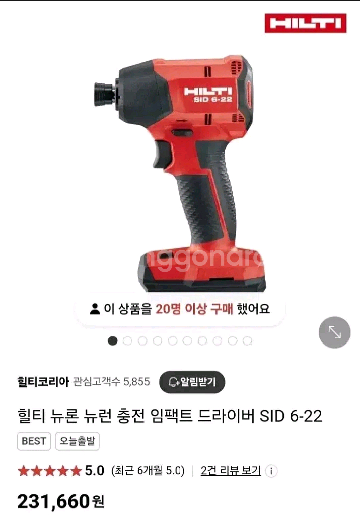 [HILTI]힐티충전임팩 SID6 22 본체만.신형뉴런--1