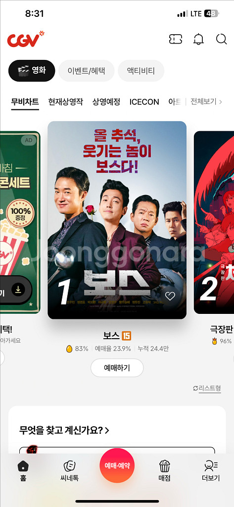 CGV 영화 예매 2인 17000원(리클라이너 포함)--0