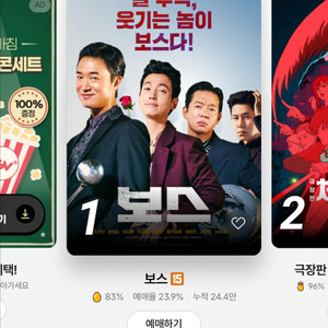 CGV 영화 예매 2인 17000원(리클라이너 포함)