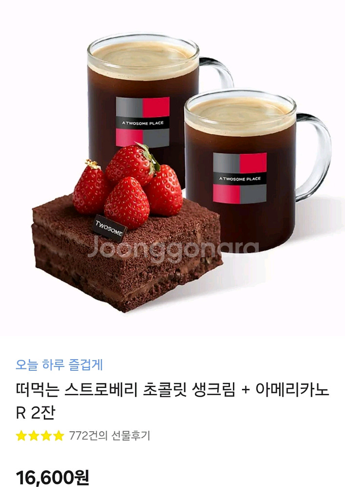 투썸 스트로베리 초코렛생크림+아메리카노 2잔--0
