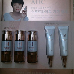 AHC 기미 앰플 세트 새상품 판매합니다.