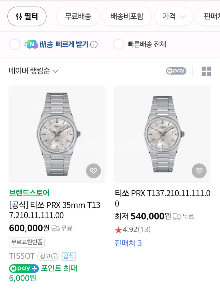 티쏘 PRX35 자개다이얼 판매--2