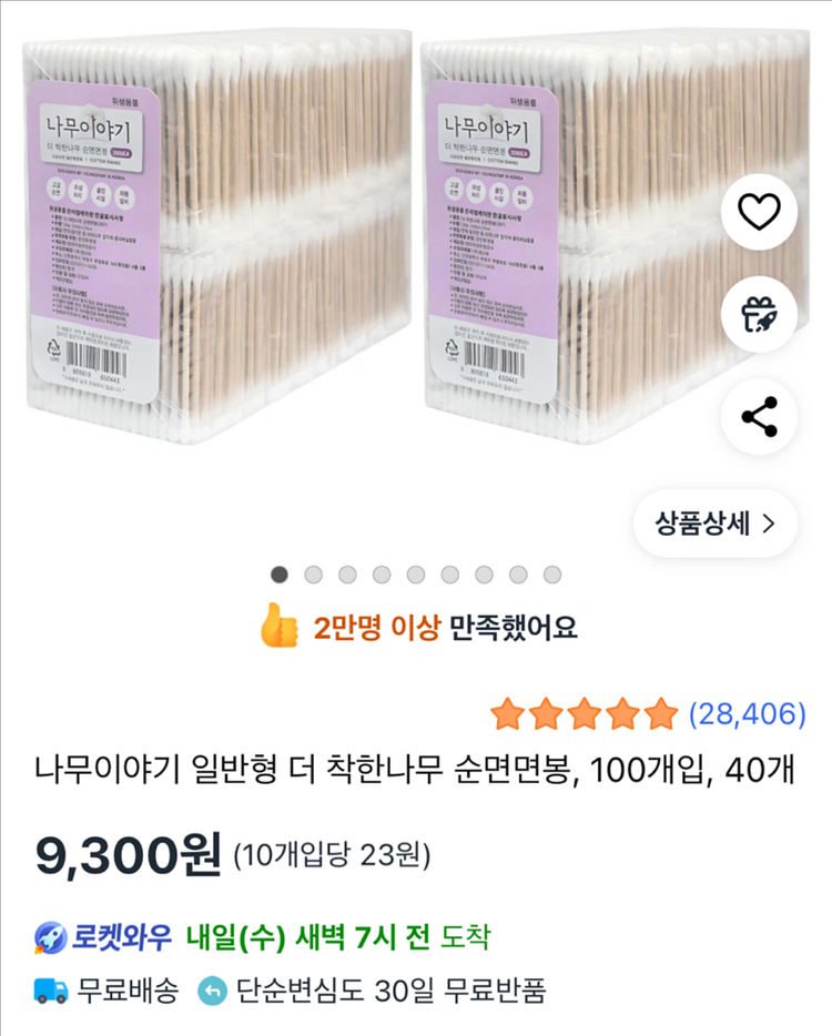 [미개봉] 순면 면봉 100개입*34--0