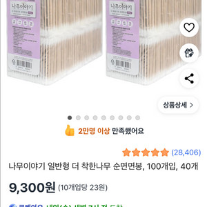 [미개봉] 순면 면봉 100개입*34