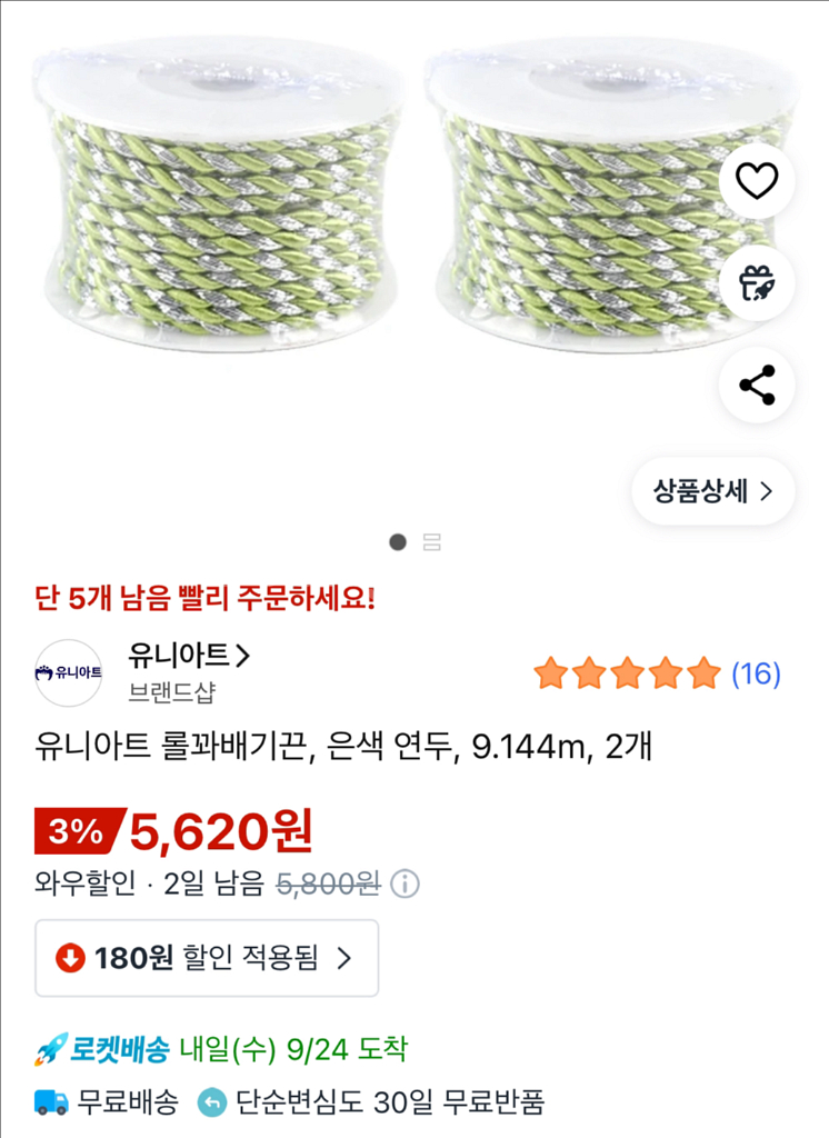 [미개봉] 유니아트 롤꽈배기끈 *3--2