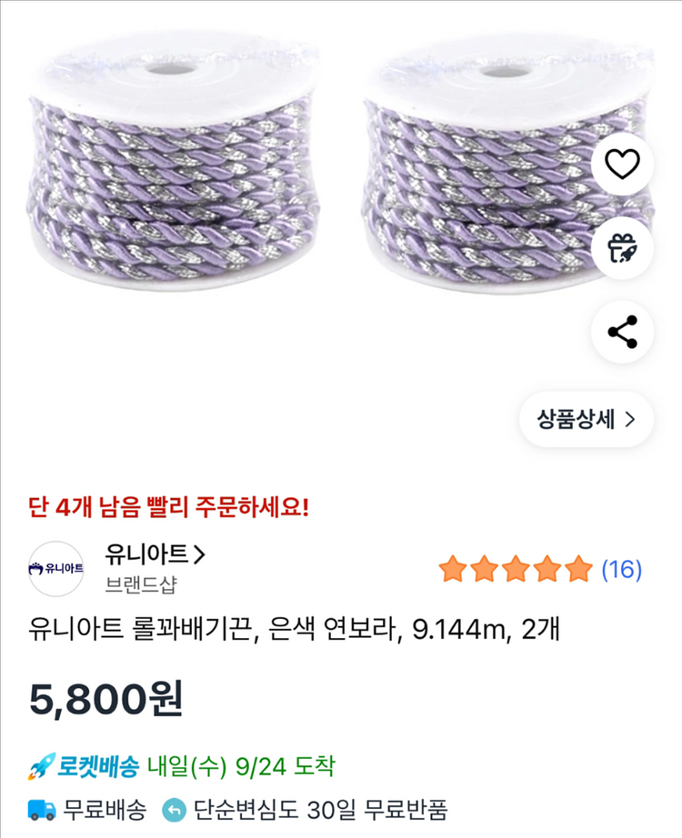 [미개봉] 유니아트 롤꽈배기끈 *3--1